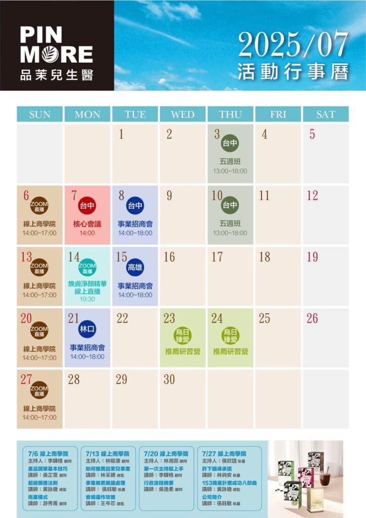 202507calendar
