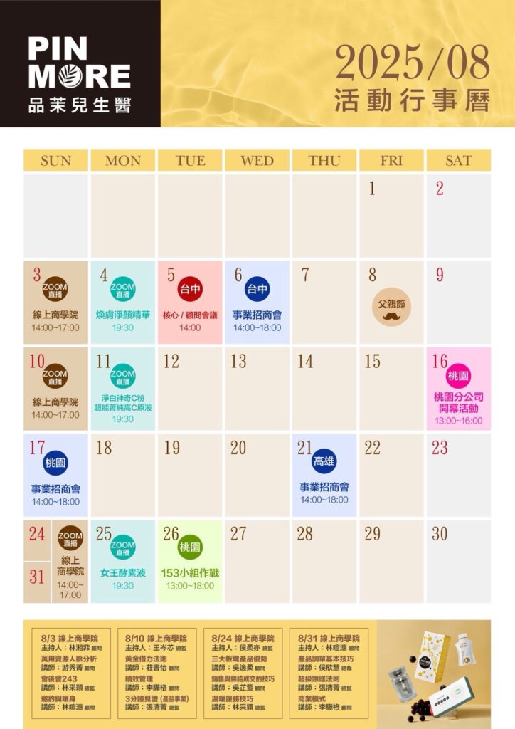 Calendar202508