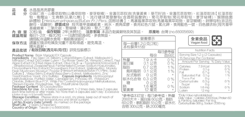 水晶晶亮亮膠囊成分標示